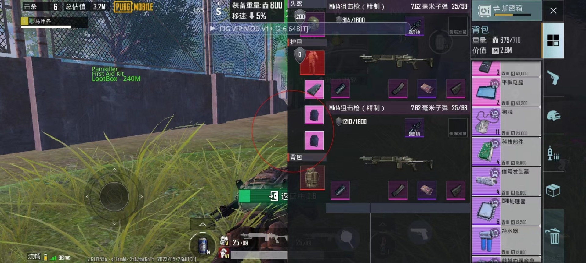 和平精英辅助【Vance万斯直装V1.0稳定版】人机识别 防录屏 主播专用 车辆加速 人物透视 锁头自瞄
