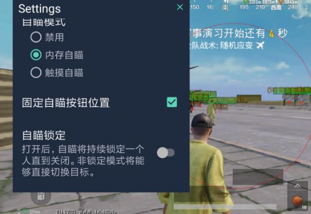 和平精英辅助【麦当劳直装V1.23稳定版】✅锁头胸脚✅自瞄预警✅自瞄范围调节✅自瞄高度调节✅ ✅内置全防✅